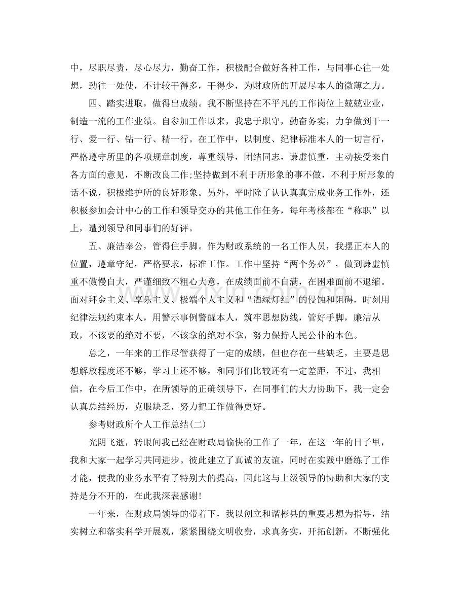 财政所个人工作参考总结五篇模板.docx_第2页