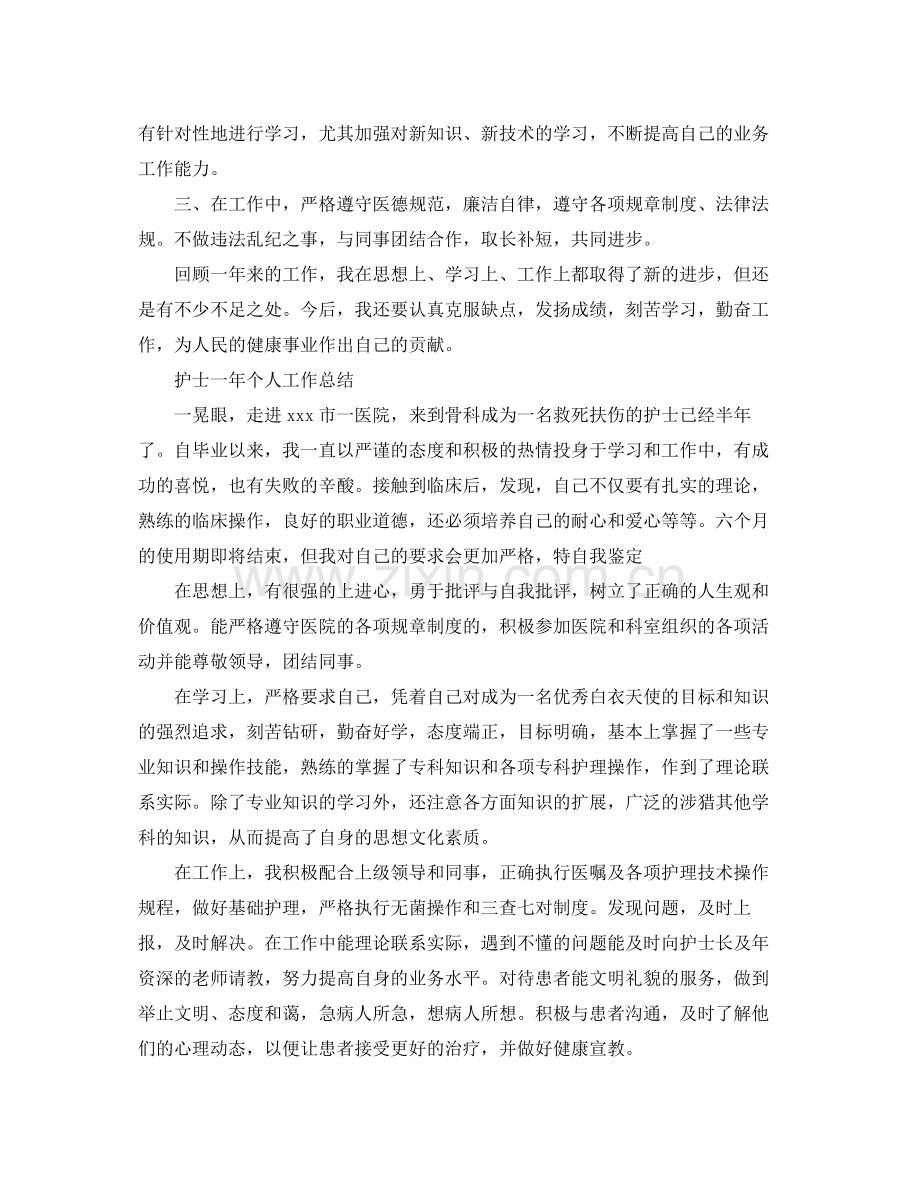 护士人员个人工作总结 .docx_第2页