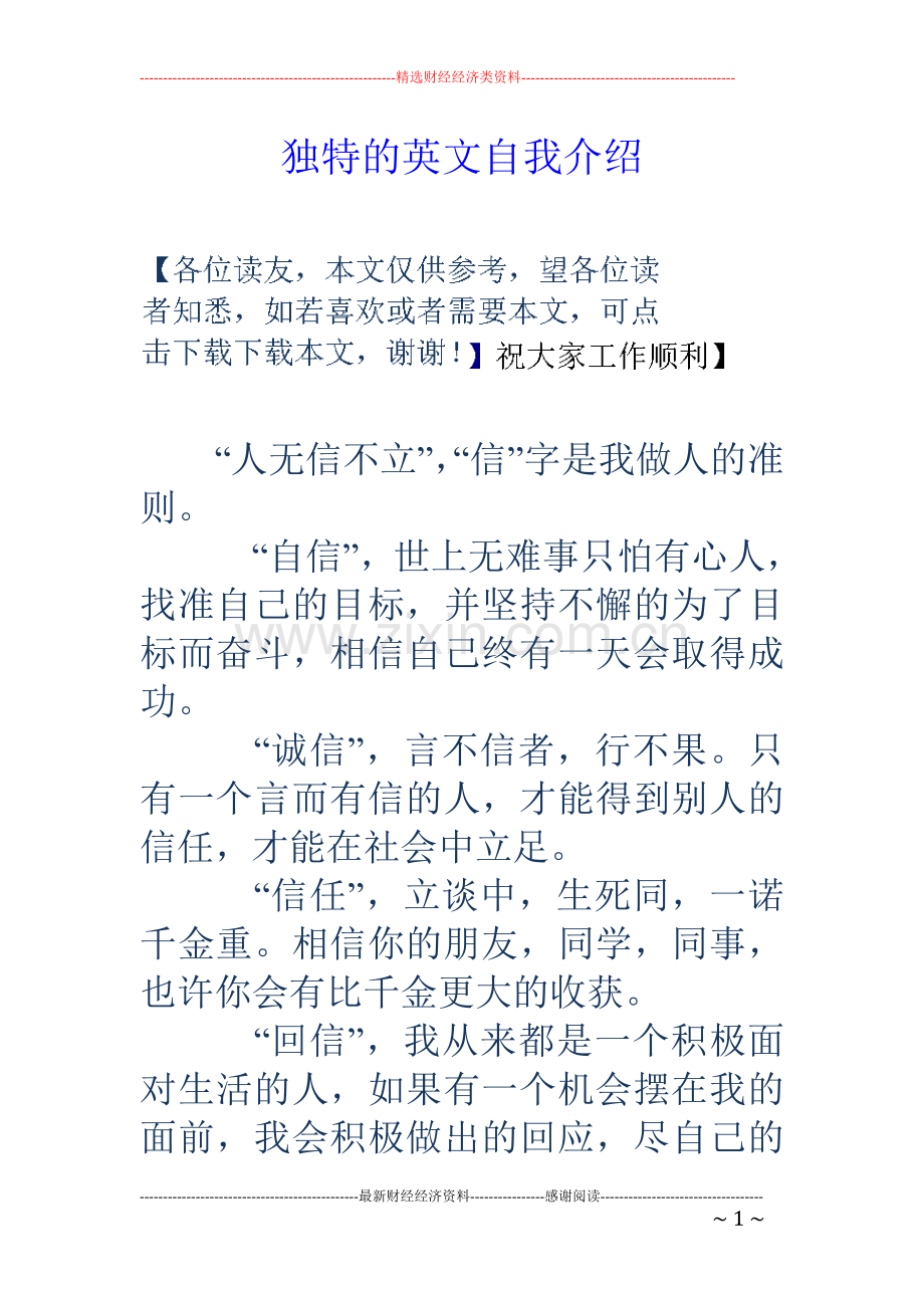 独特的英文自我介绍.doc_第1页