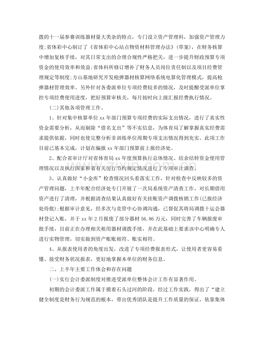 部门出纳上半年工作总结 .docx_第2页