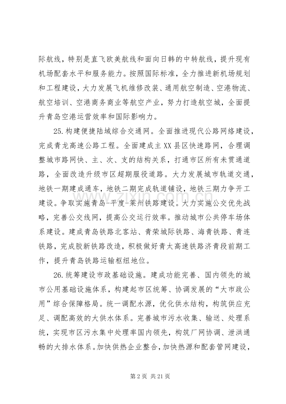 XX市政府报告和十二五规划建议（四）.docx_第2页