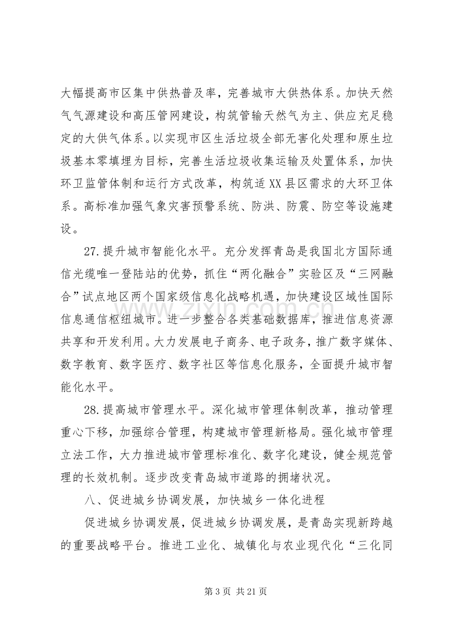 XX市政府报告和十二五规划建议（四）.docx_第3页