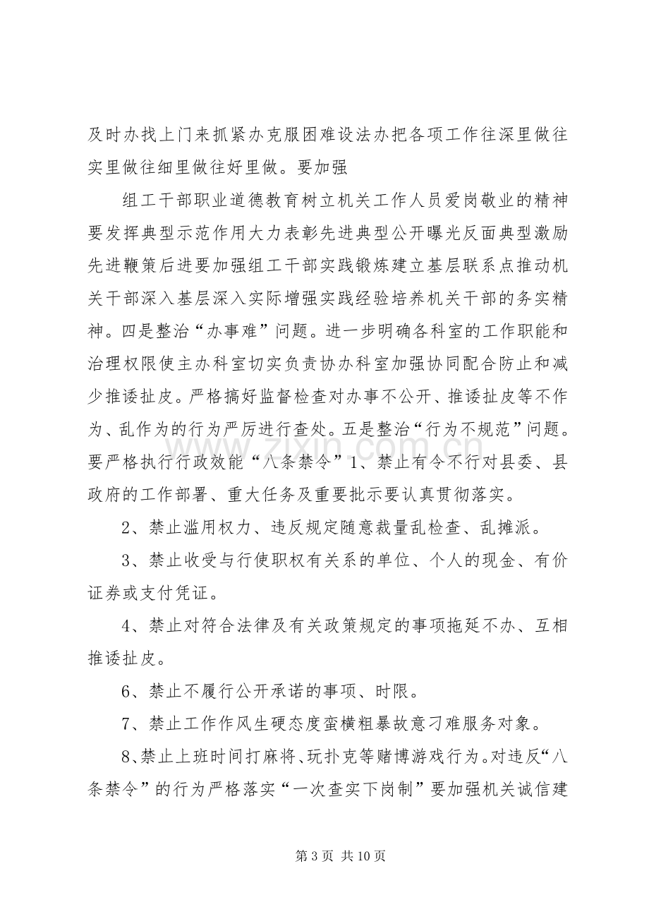 乡镇机关效能建设工作计划 .docx_第3页