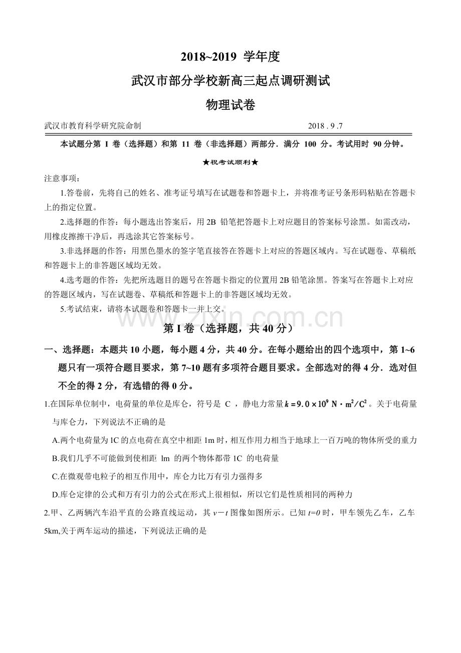 2018~2019学年度武汉市部分学校新高三起点调研测试物理试卷(答案不完整).doc_第1页