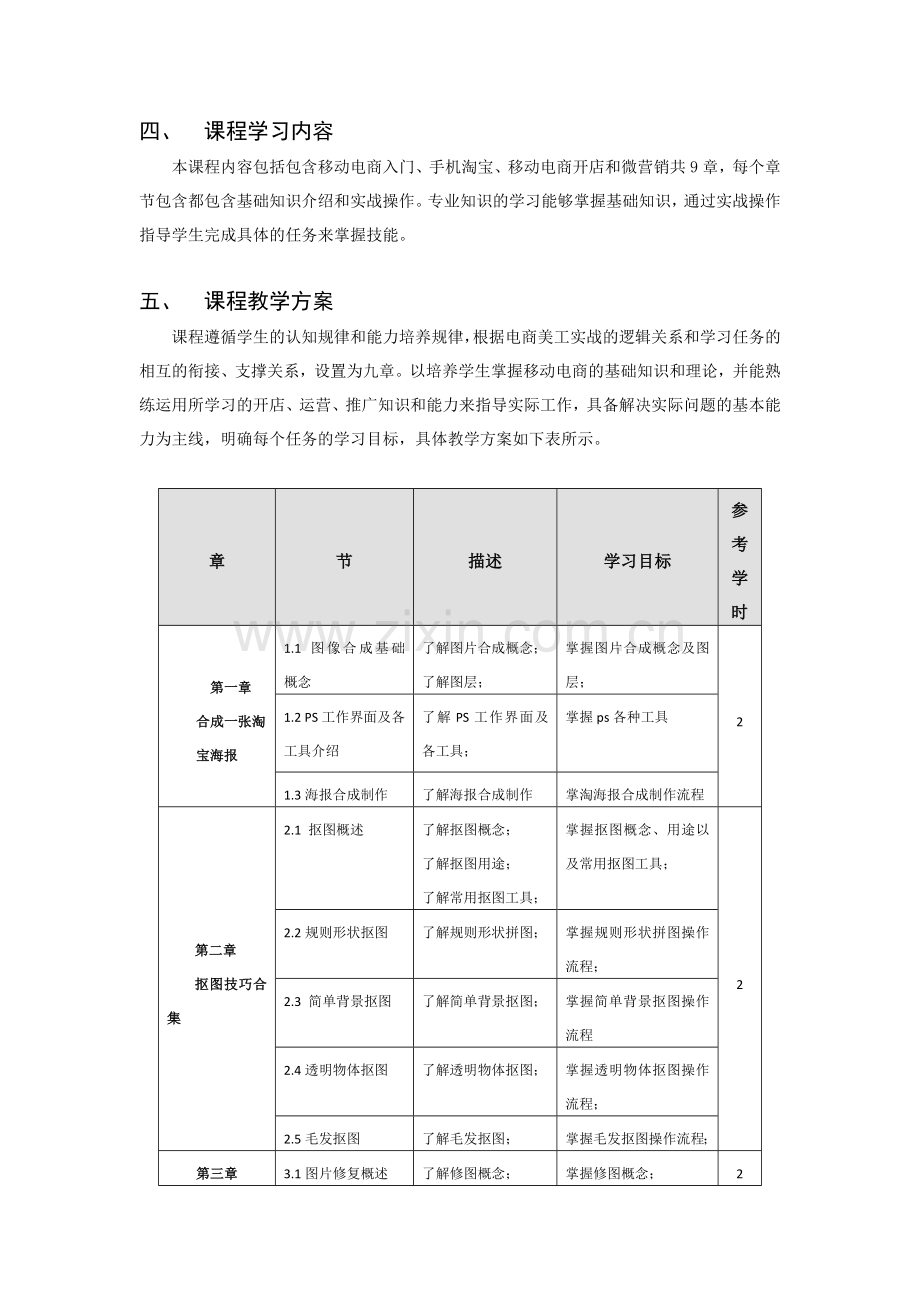 《电商美工实战》课程标准1.doc_第3页