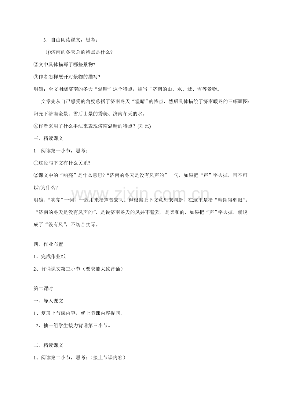 秋七年级语文上册 16 济南的冬天教案 苏教版-苏教版初中七年级上册语文教案.doc_第2页