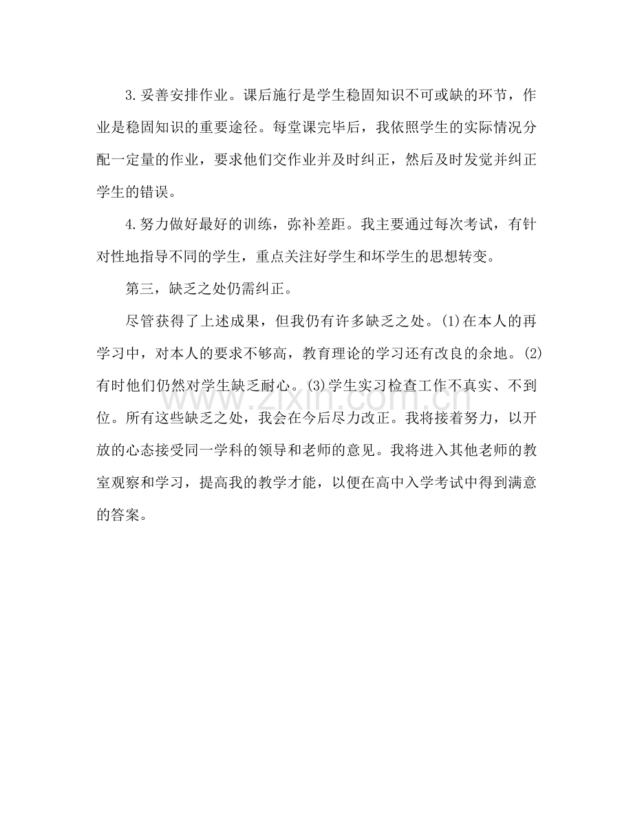 思品教学工作参考总结范文（通用）.docx_第2页