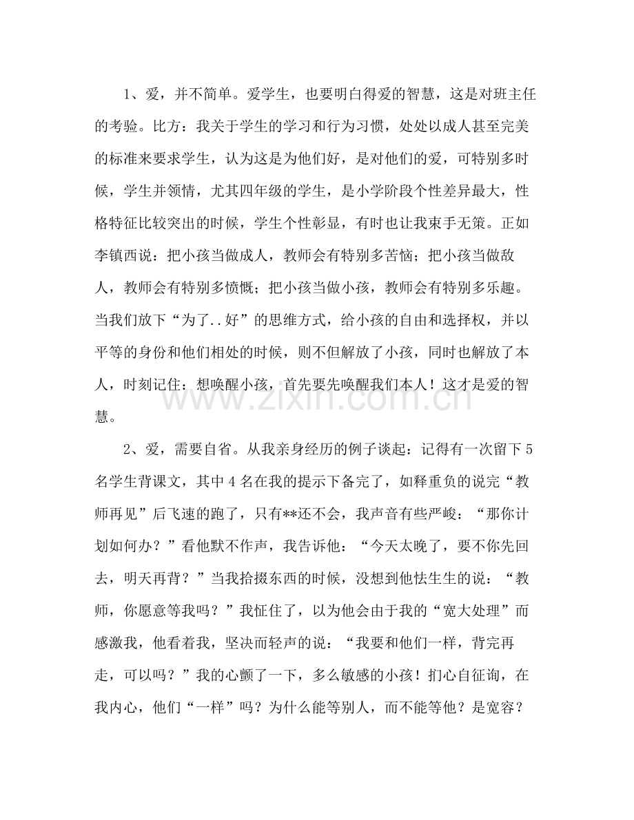 2021年第二学期班主任参考总结.docx_第2页