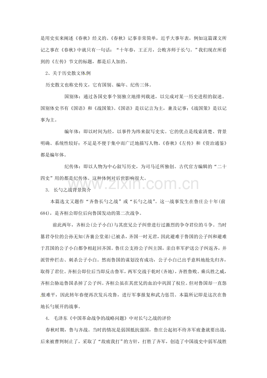 辽宁省开原市第五中学八年级语文下册《曹刿论战》教案 新人教版.doc_第2页