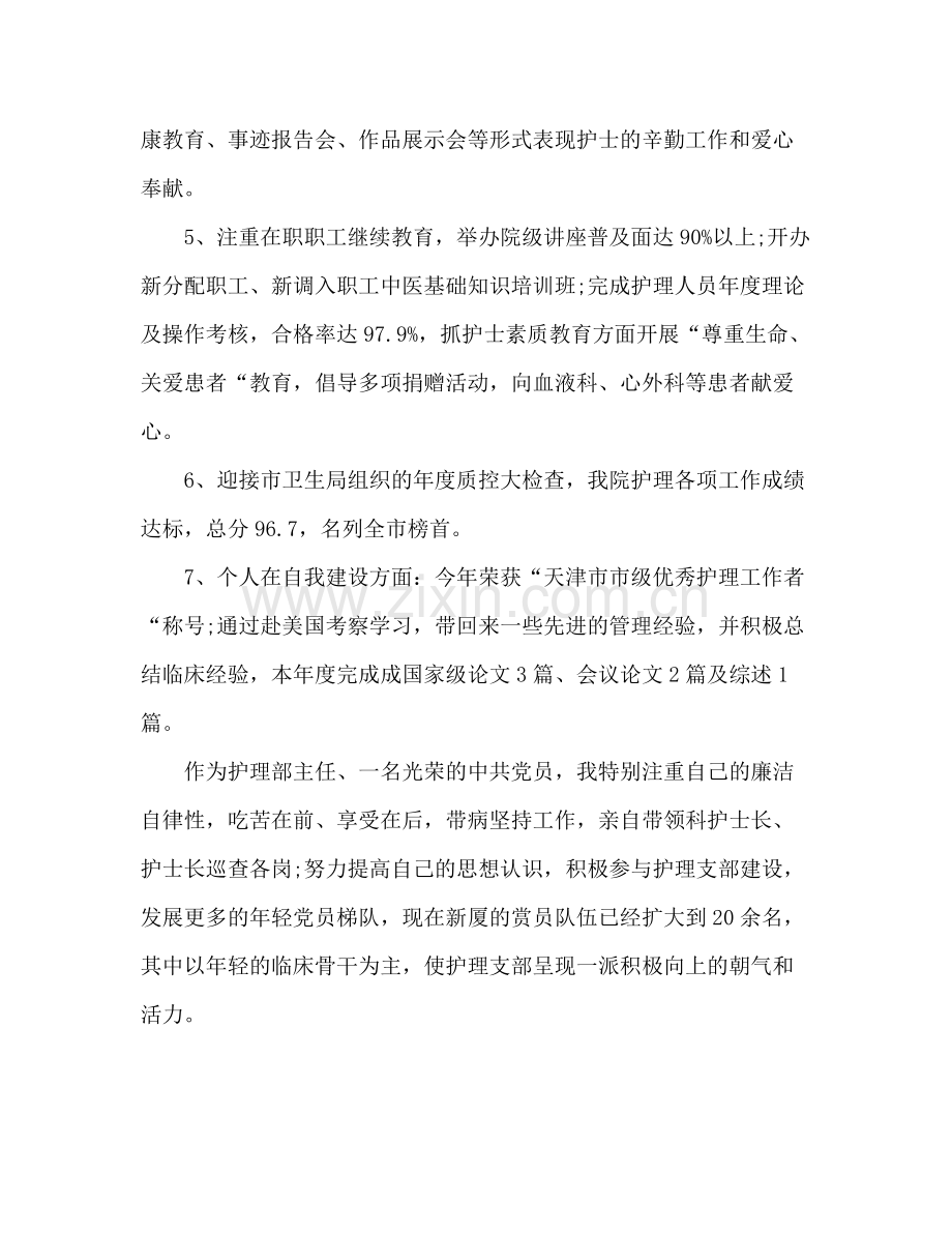 医院个人的年度工作总结 .docx_第2页