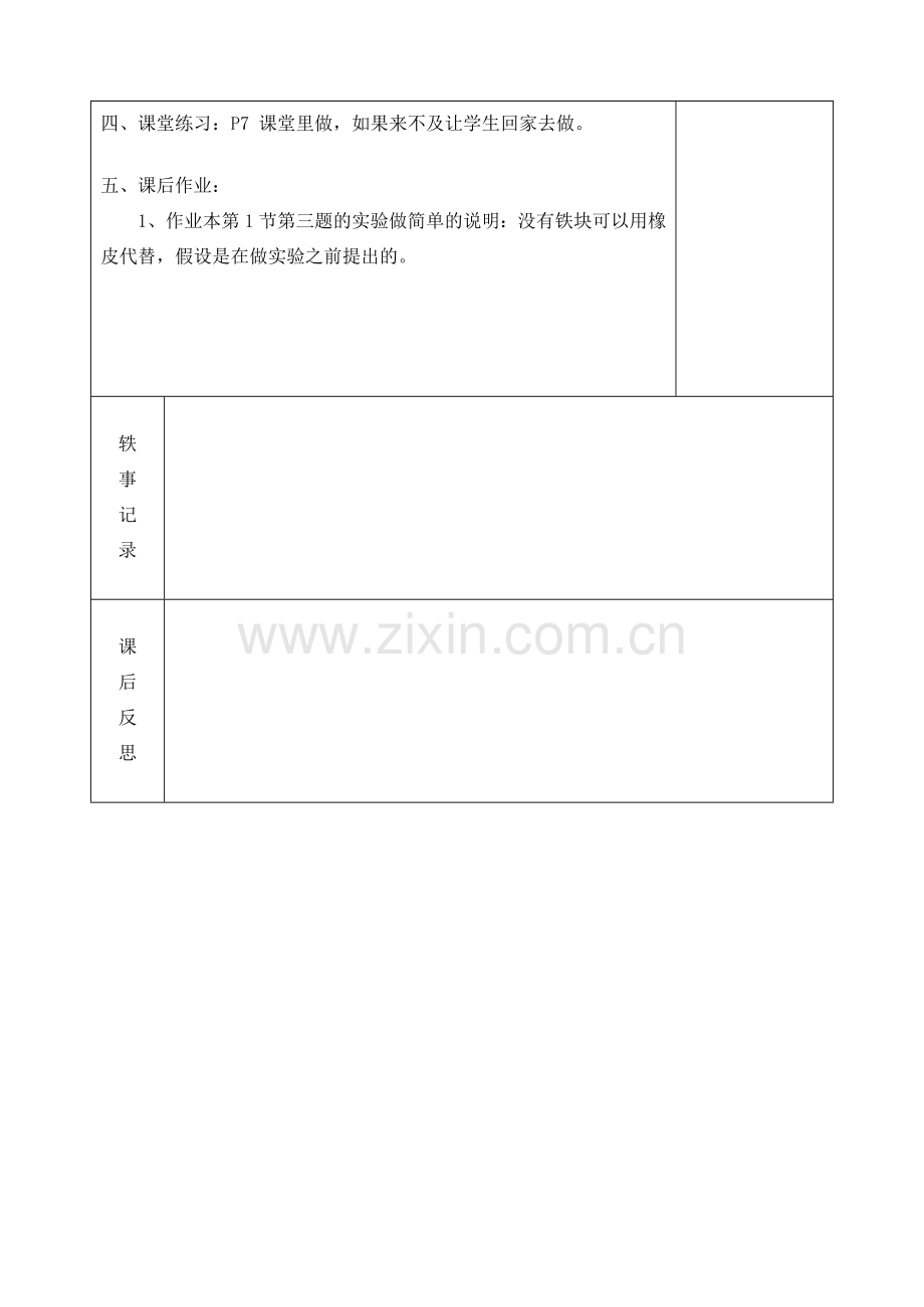 七年级科学上册《科学在我们身边》教案1 浙教版.doc_第3页