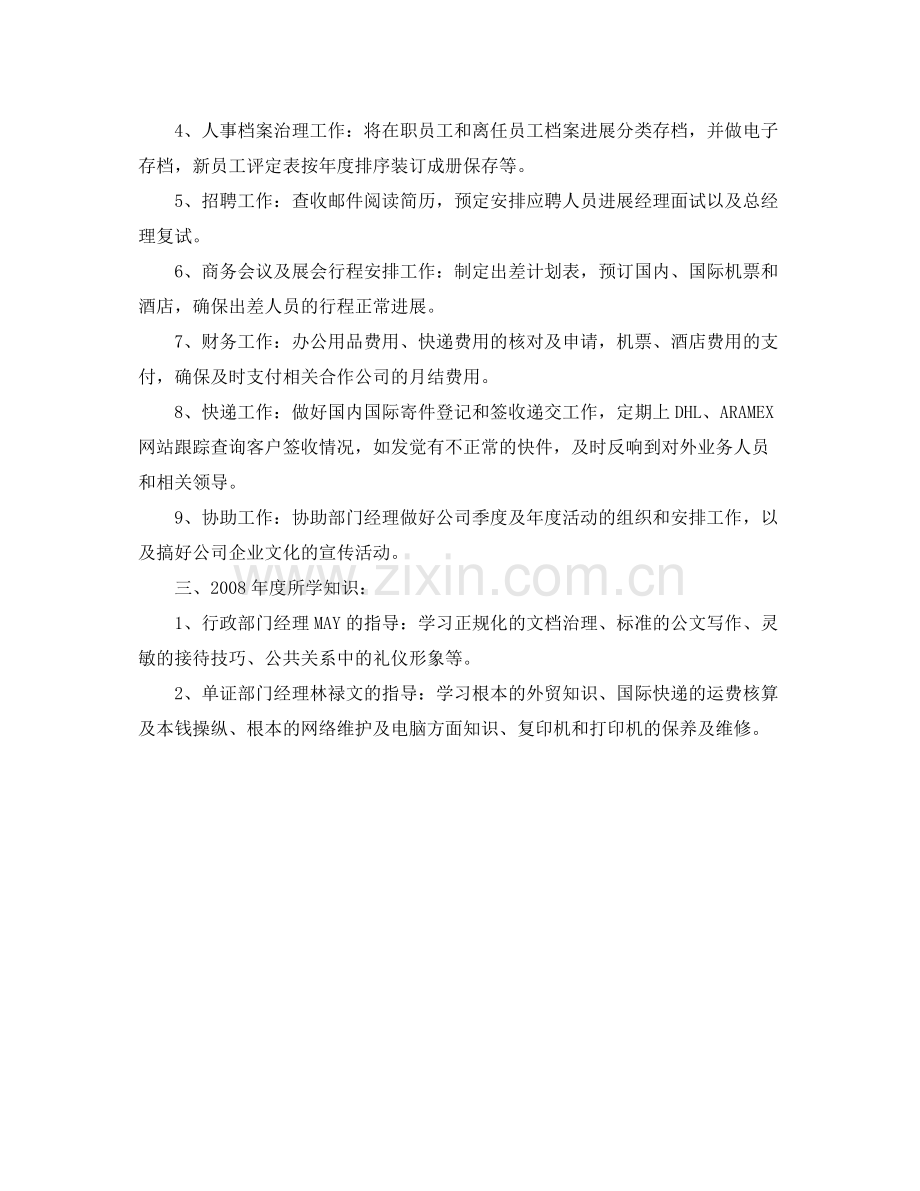 公司行政文员个人工作自我参考总结（通用）.docx_第2页