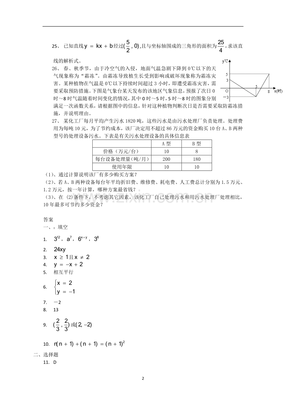 初二上期末数学综合测试题及答案3.doc_第3页