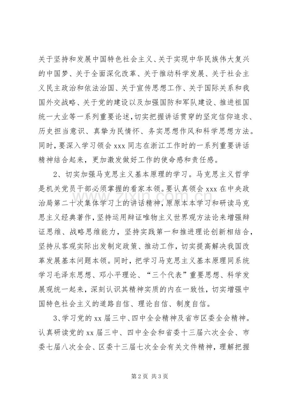 XX年党支部个人学习计划表.docx_第2页