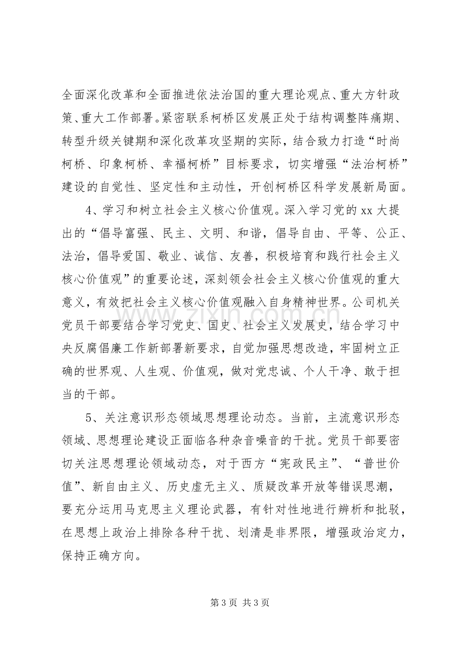 XX年党支部个人学习计划表.docx_第3页