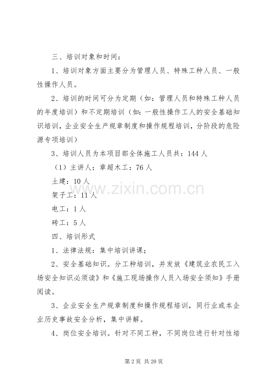 XX年农民工培训实施计划..docx_第2页