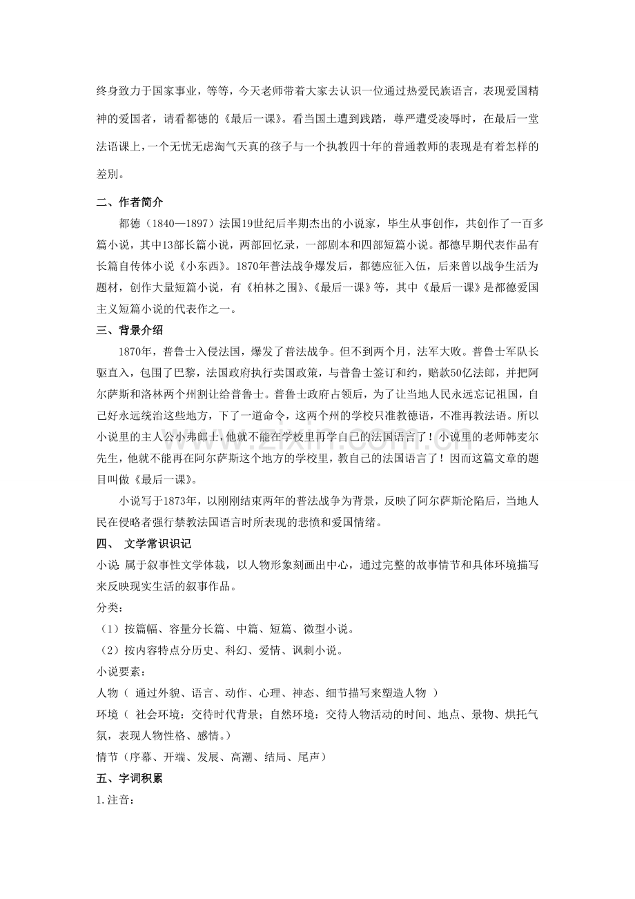 七年级语文下册 7《最后一课》教学设计1 新人教版-新人教版初中七年级下册语文教案.doc_第2页