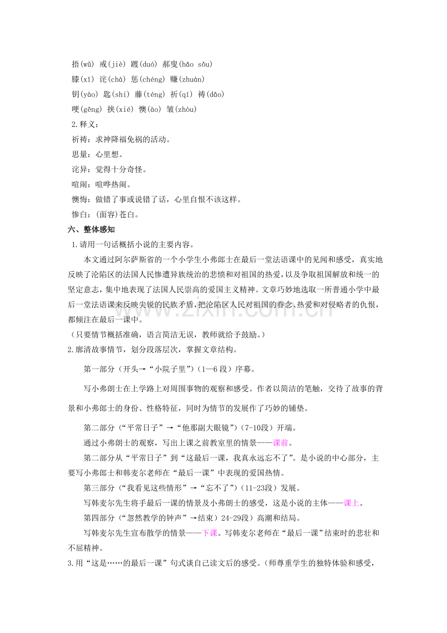 七年级语文下册 7《最后一课》教学设计1 新人教版-新人教版初中七年级下册语文教案.doc_第3页