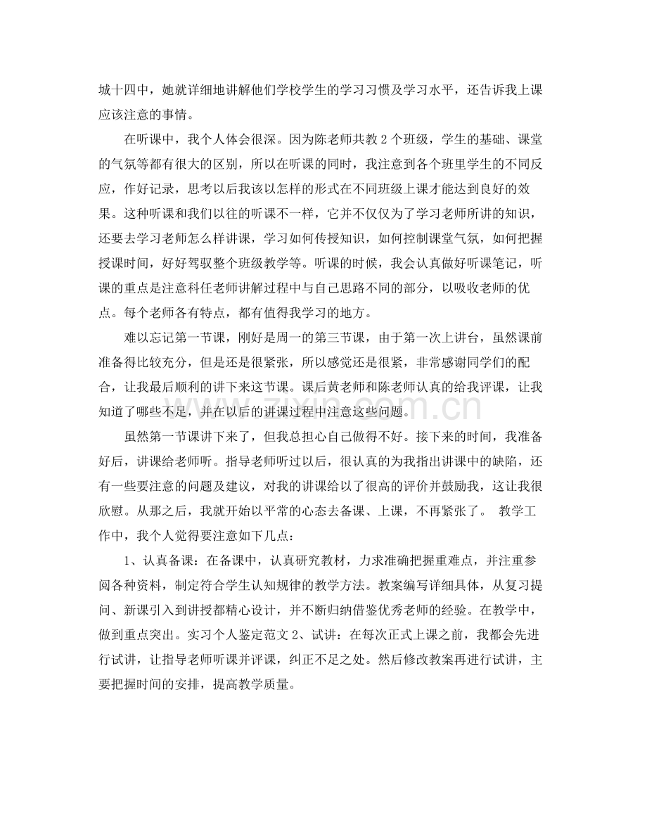 教师实习鉴定总结.docx_第3页