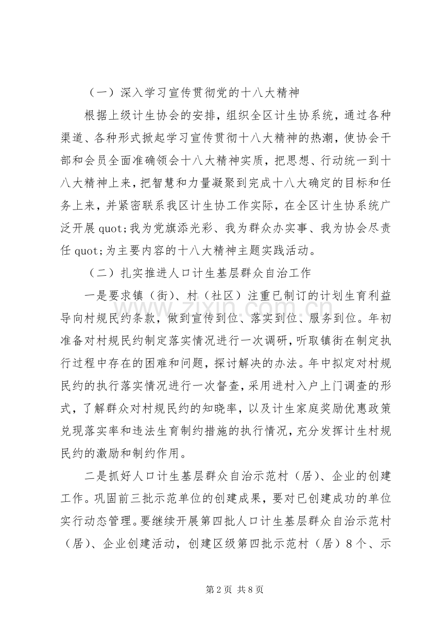 20XX年社区计生协会工作计划范文.docx_第2页