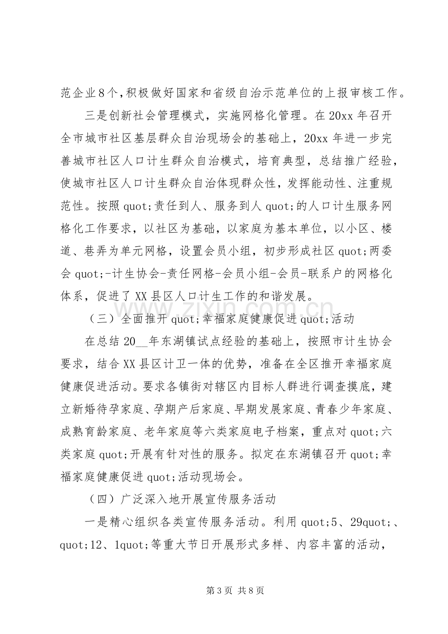 20XX年社区计生协会工作计划范文.docx_第3页