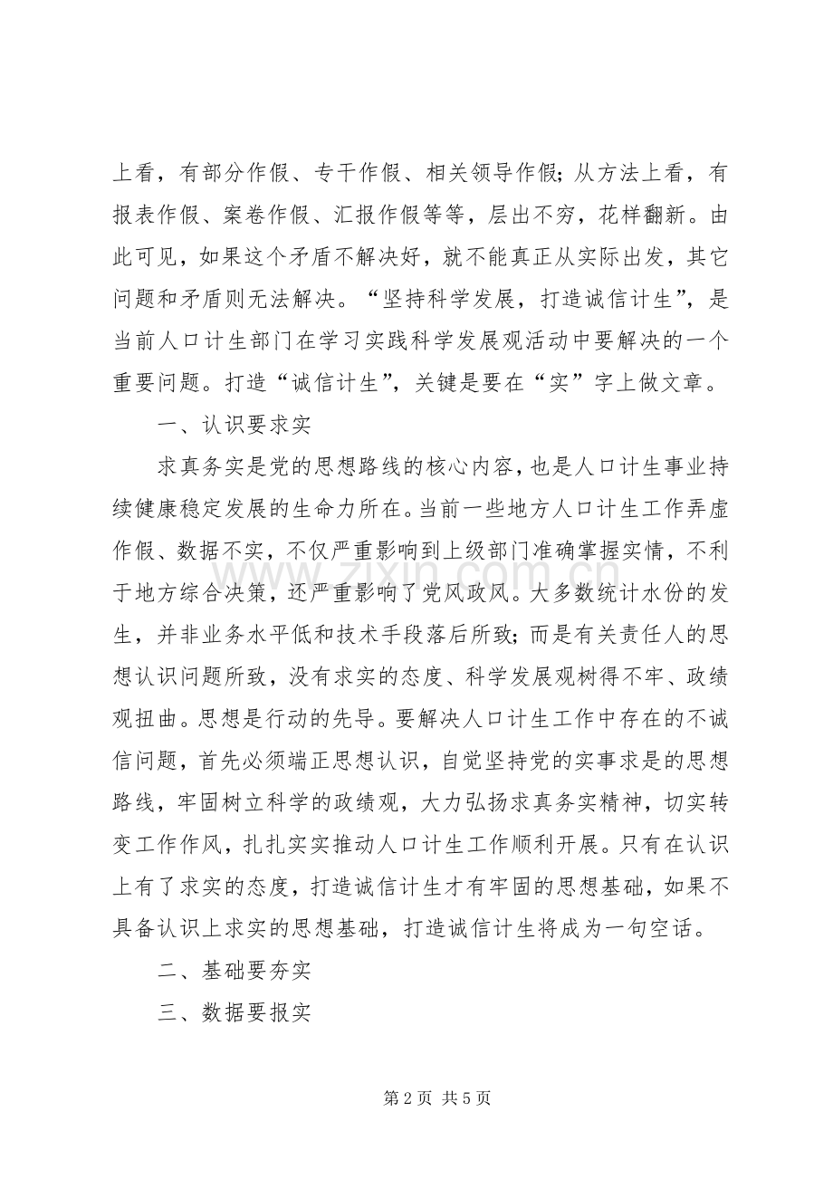 县人口和计划生育局局长在“诚信计生”动员会上的讲话.docx_第2页