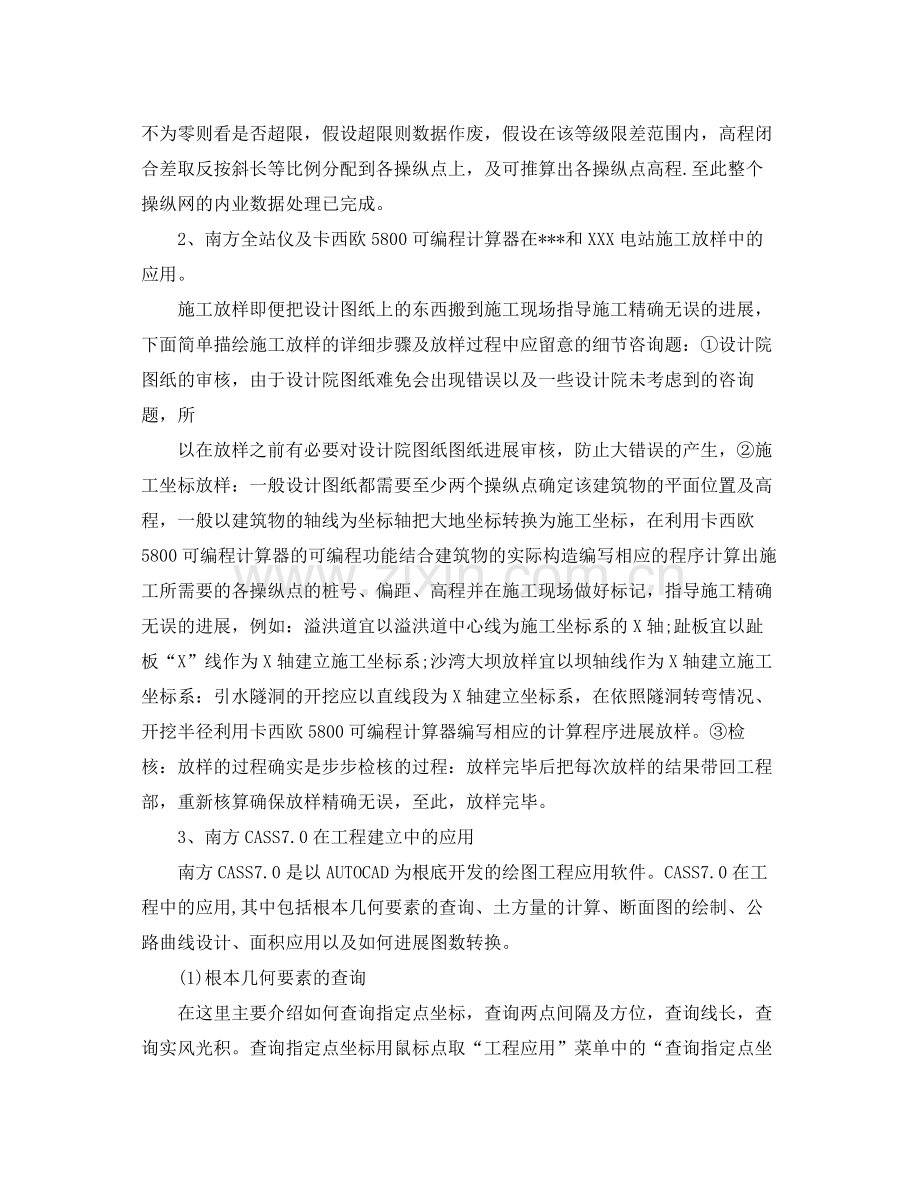 水利专业技术工作参考总结（通用）.docx_第3页