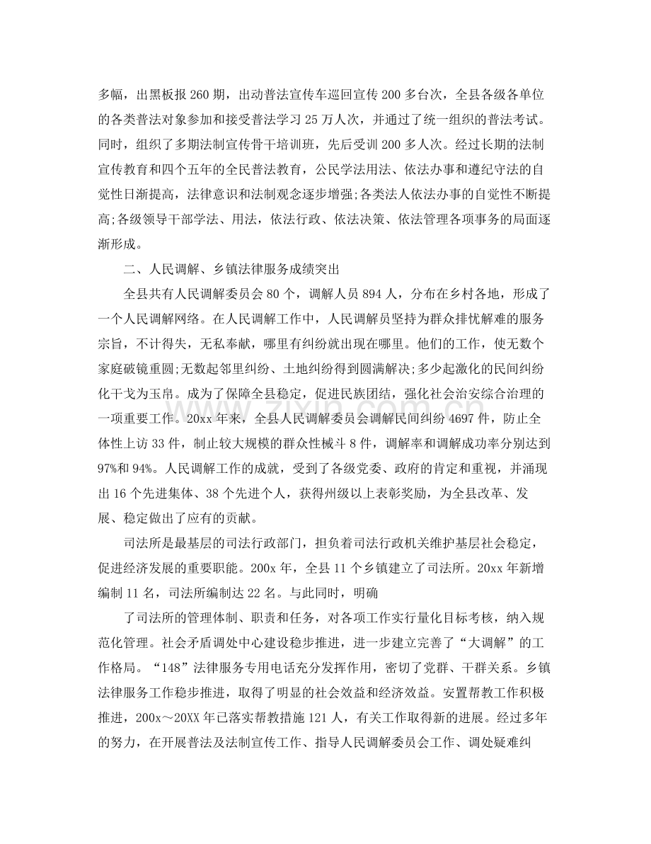 司法局年终工作总结报告 .docx_第2页