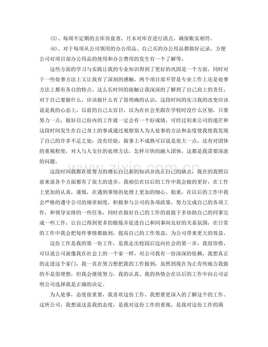 实习出纳工作总结900字 .docx_第2页