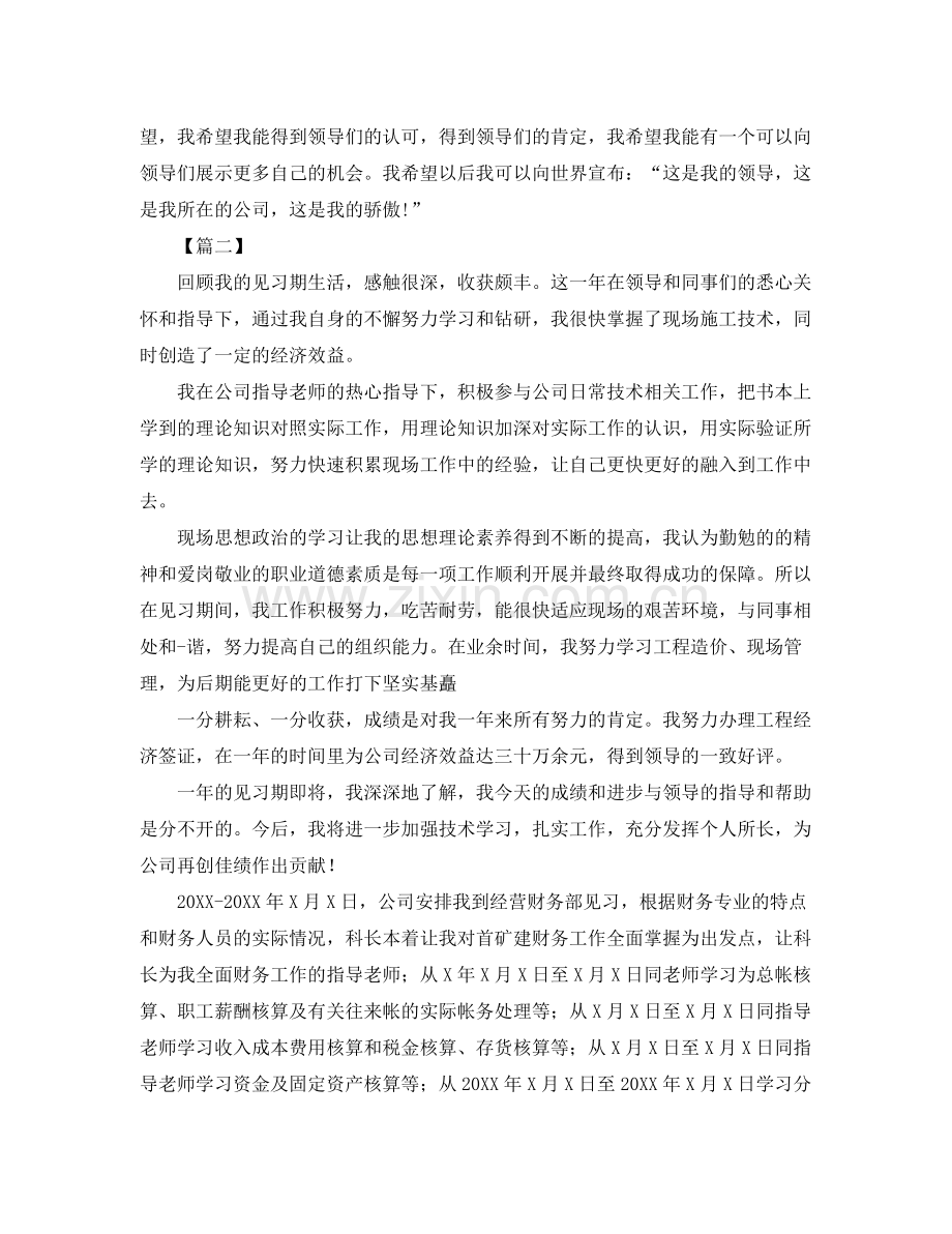 实习出纳工作总结900字 .docx_第3页