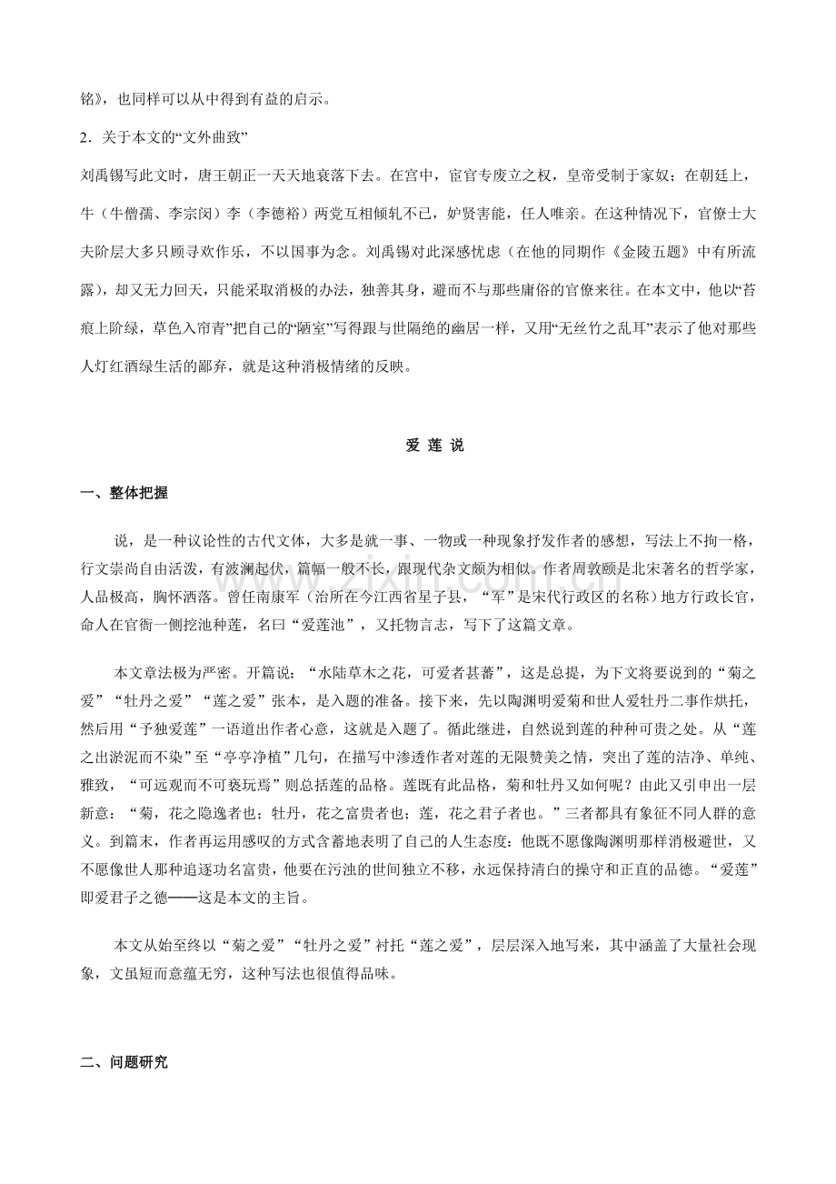 七年级语文短文两篇教案 鲁教版.doc_第2页