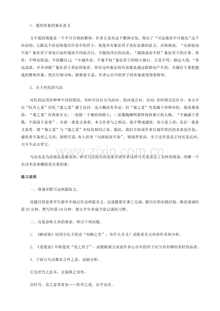 七年级语文短文两篇教案 鲁教版.doc_第3页