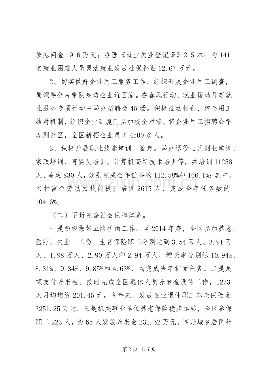 区人力资源和社会保障局XX年工作总结及XX年工作安排.docx_第2页