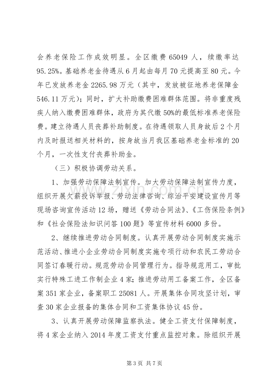 区人力资源和社会保障局XX年工作总结及XX年工作安排.docx_第3页