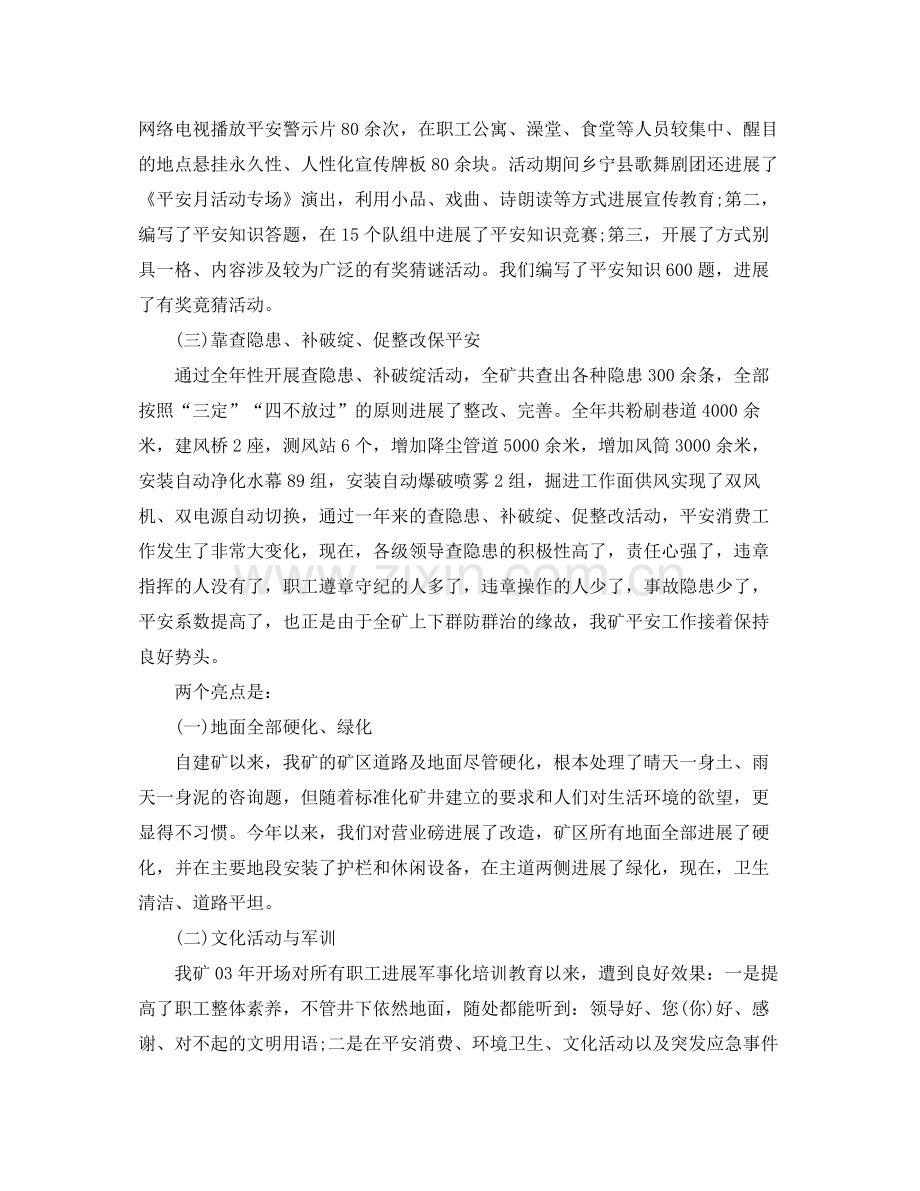 2021年度工作参考总结煤矿企业年度工作回顾参考总结.docx_第2页