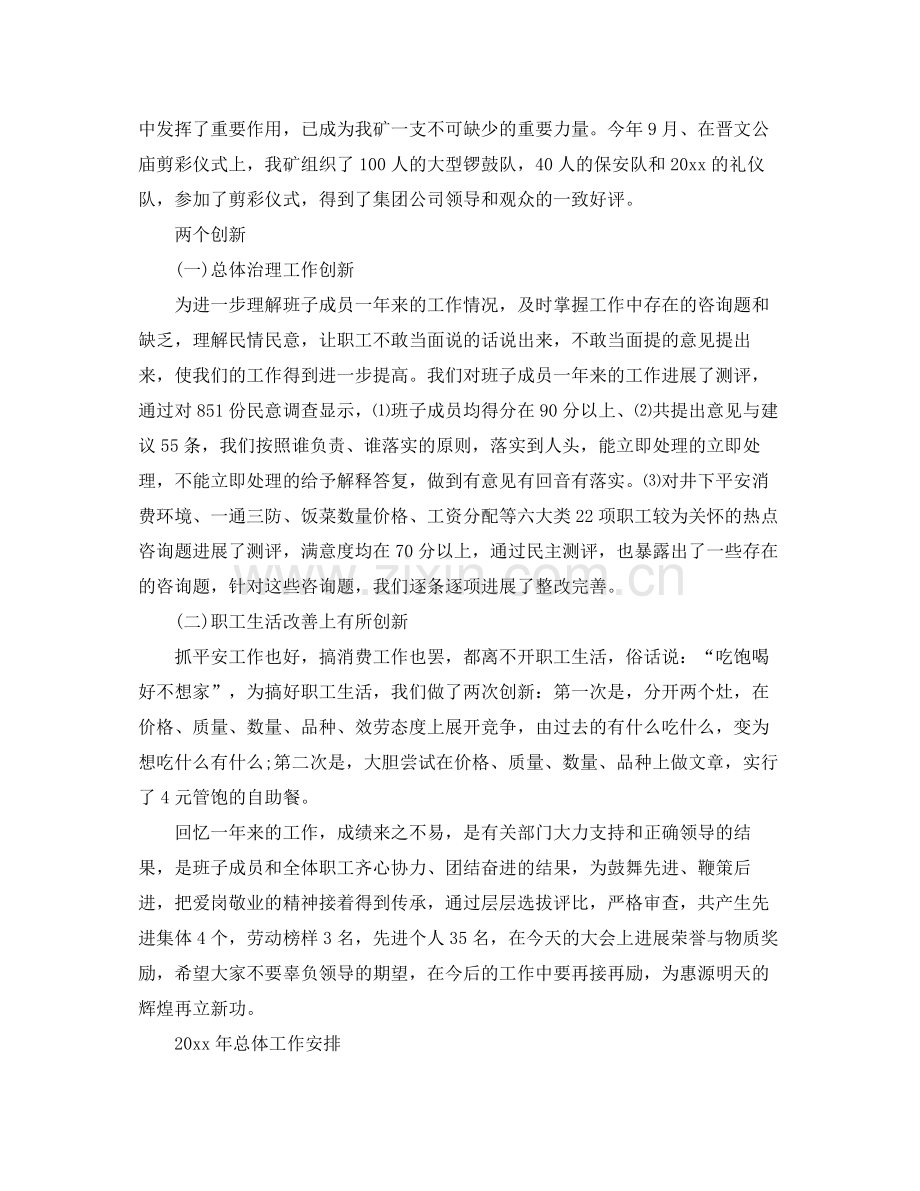 2021年度工作参考总结煤矿企业年度工作回顾参考总结.docx_第3页