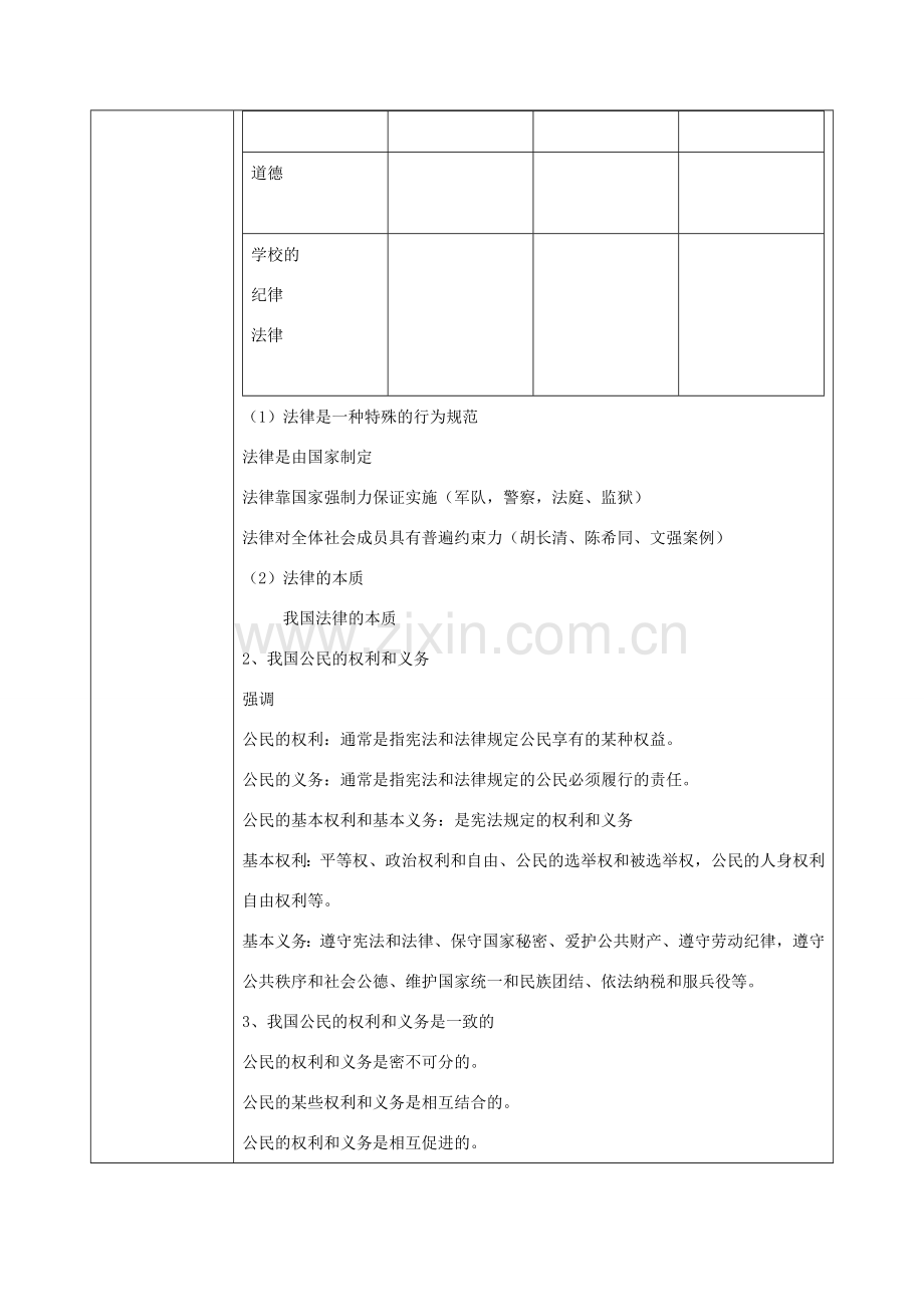 八年级政治上册 第四单元 我们依法享有人身权、财产 第七课 法律保护我们的权利 第1框 法律规定公民的权利和义务教案 鲁教版-鲁教版初中八年级上册政治教案.doc_第3页