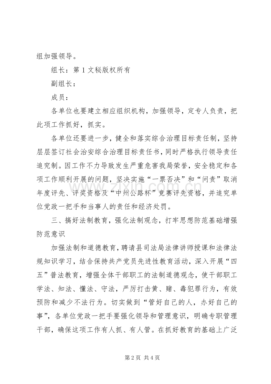 县公路管理局社会治安综合治理工作安排 .docx_第2页