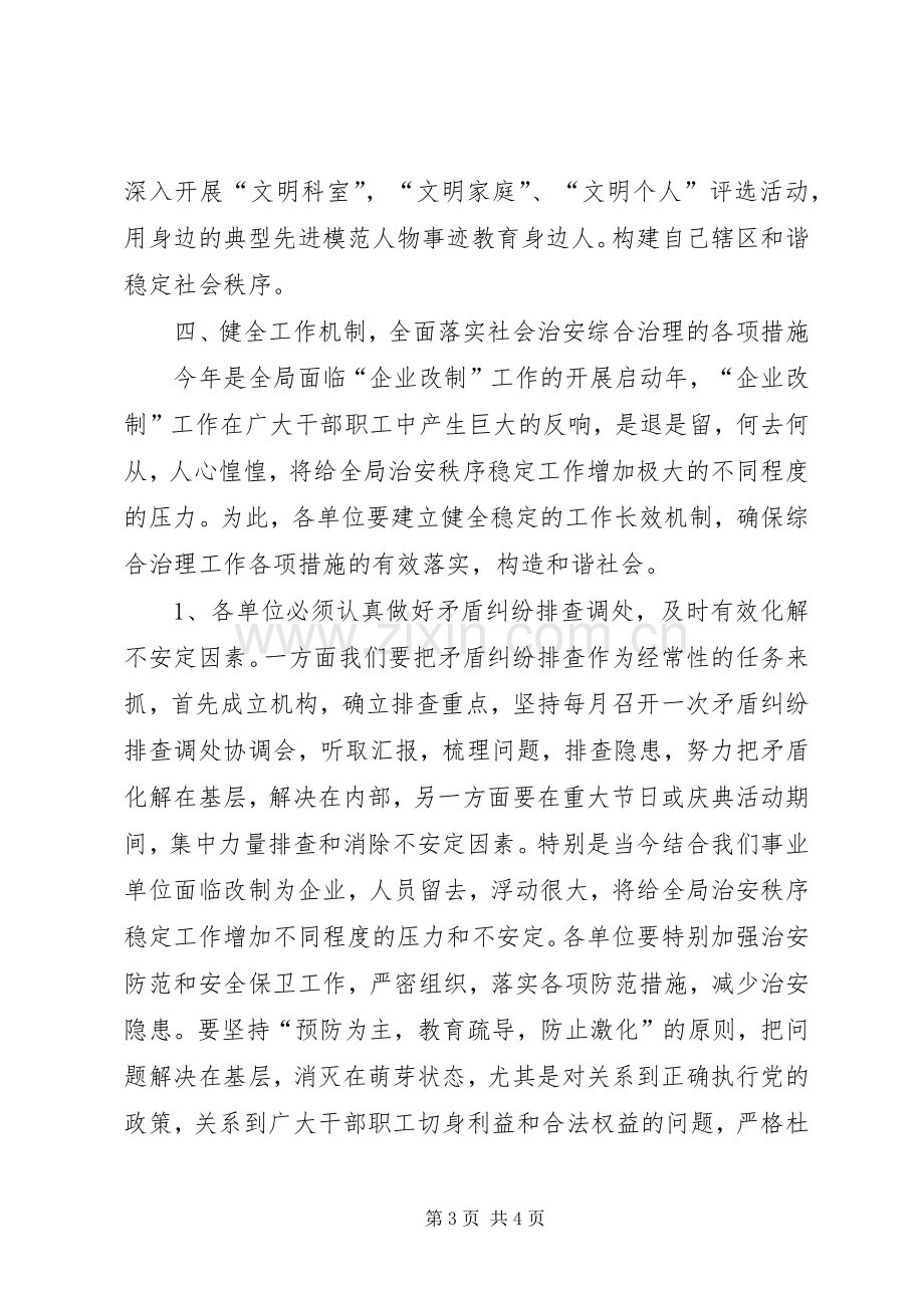 县公路管理局社会治安综合治理工作安排 .docx_第3页