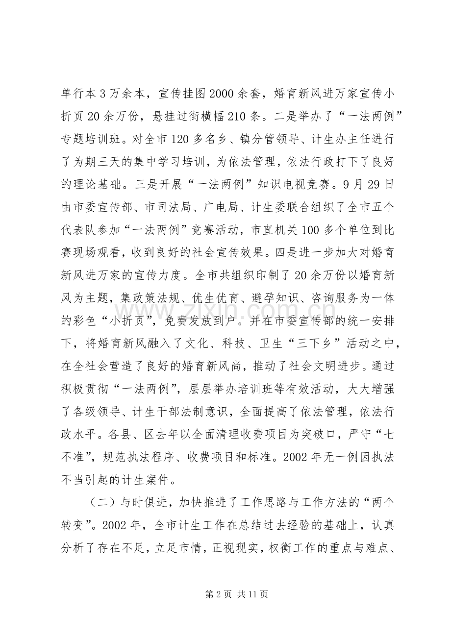 在全市人口与计划生育工作电视电话会议上的讲话（摘要） .docx_第2页