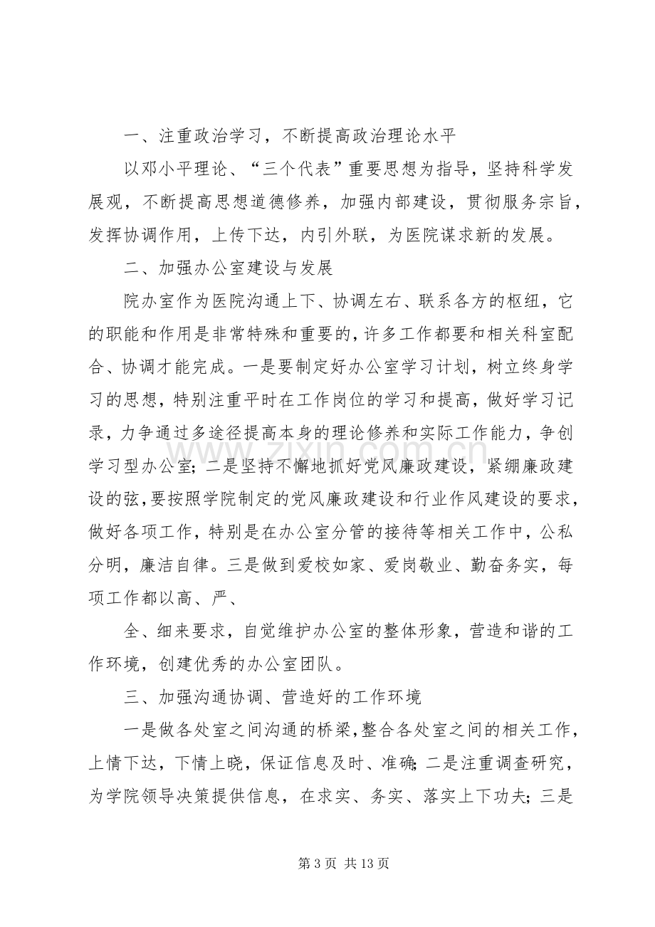 医院办公室工作计划 .docx_第3页