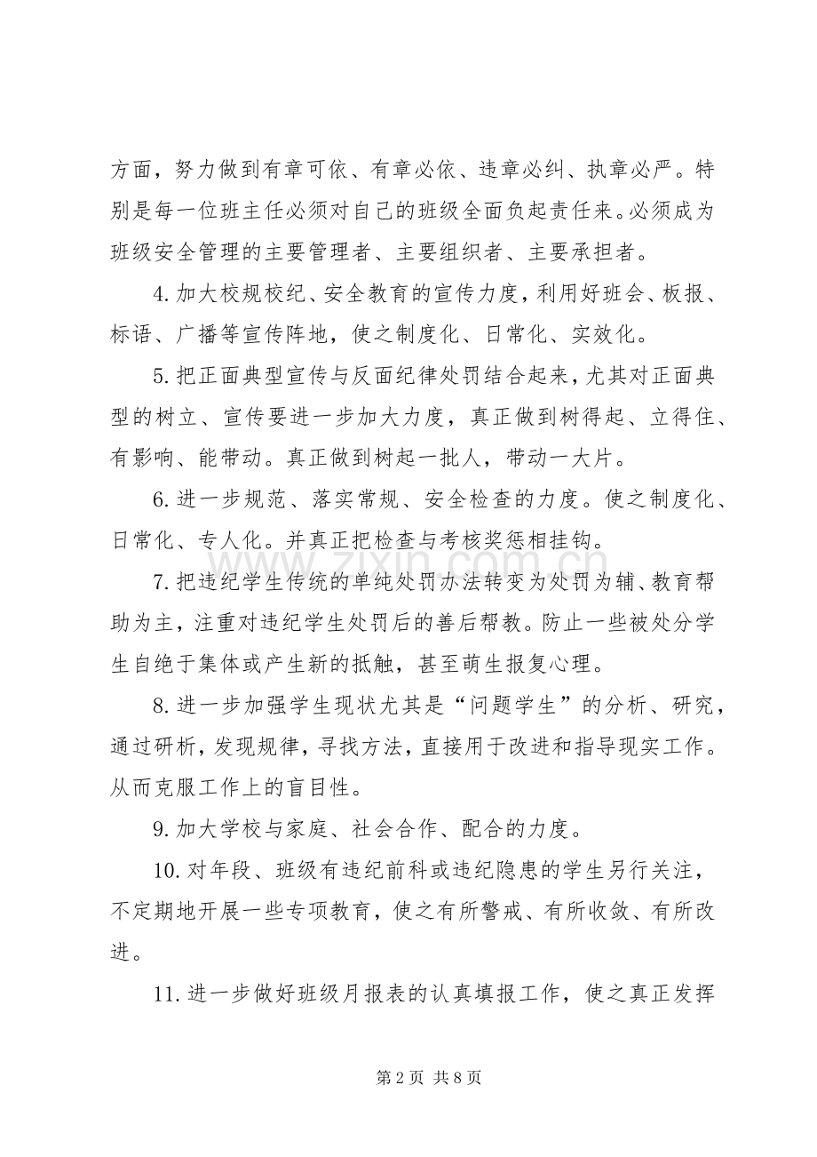 学校中学部高二年段工作计划范文.docx_第2页