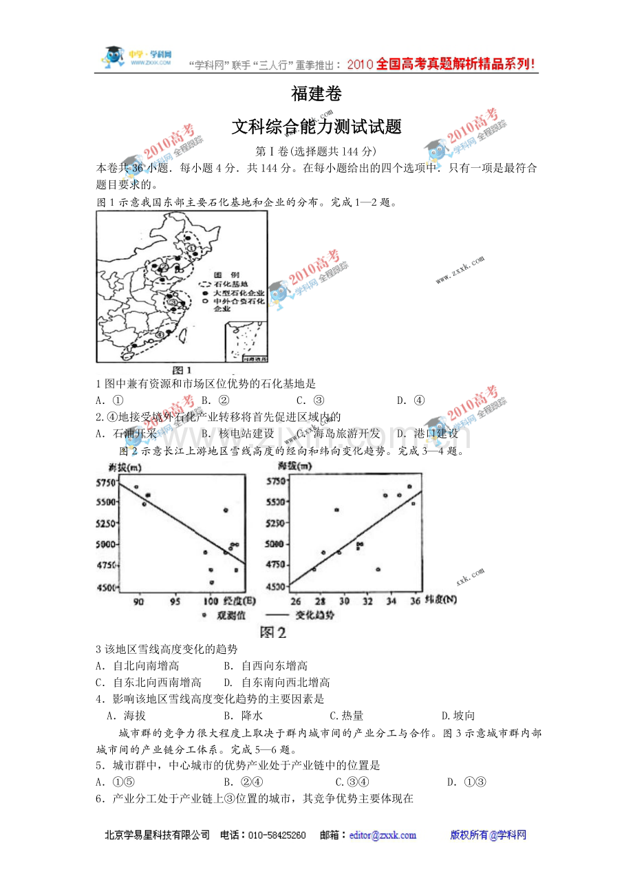 福建省文综卷-2010年高考试题精校文档版.doc_第1页