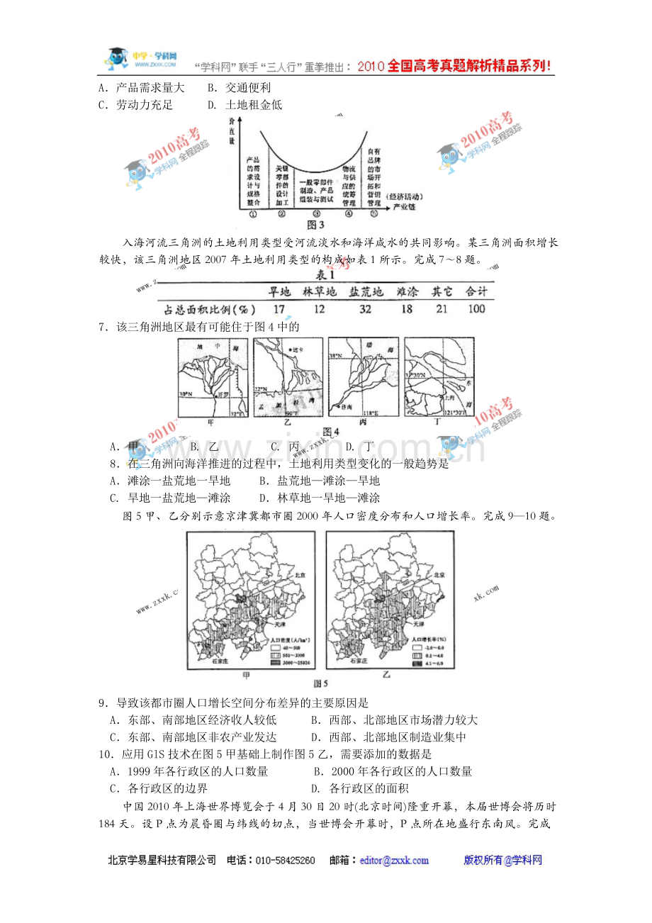 福建省文综卷-2010年高考试题精校文档版.doc_第2页