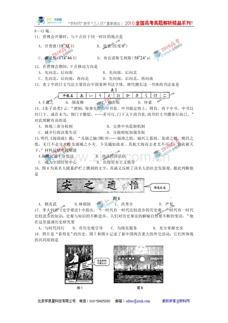 福建省文综卷-2010年高考试题精校文档版.doc_第3页