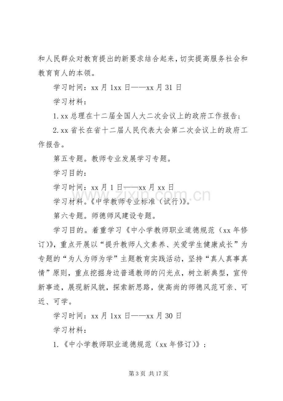 党支部政治理论学习计划范文.docx_第3页