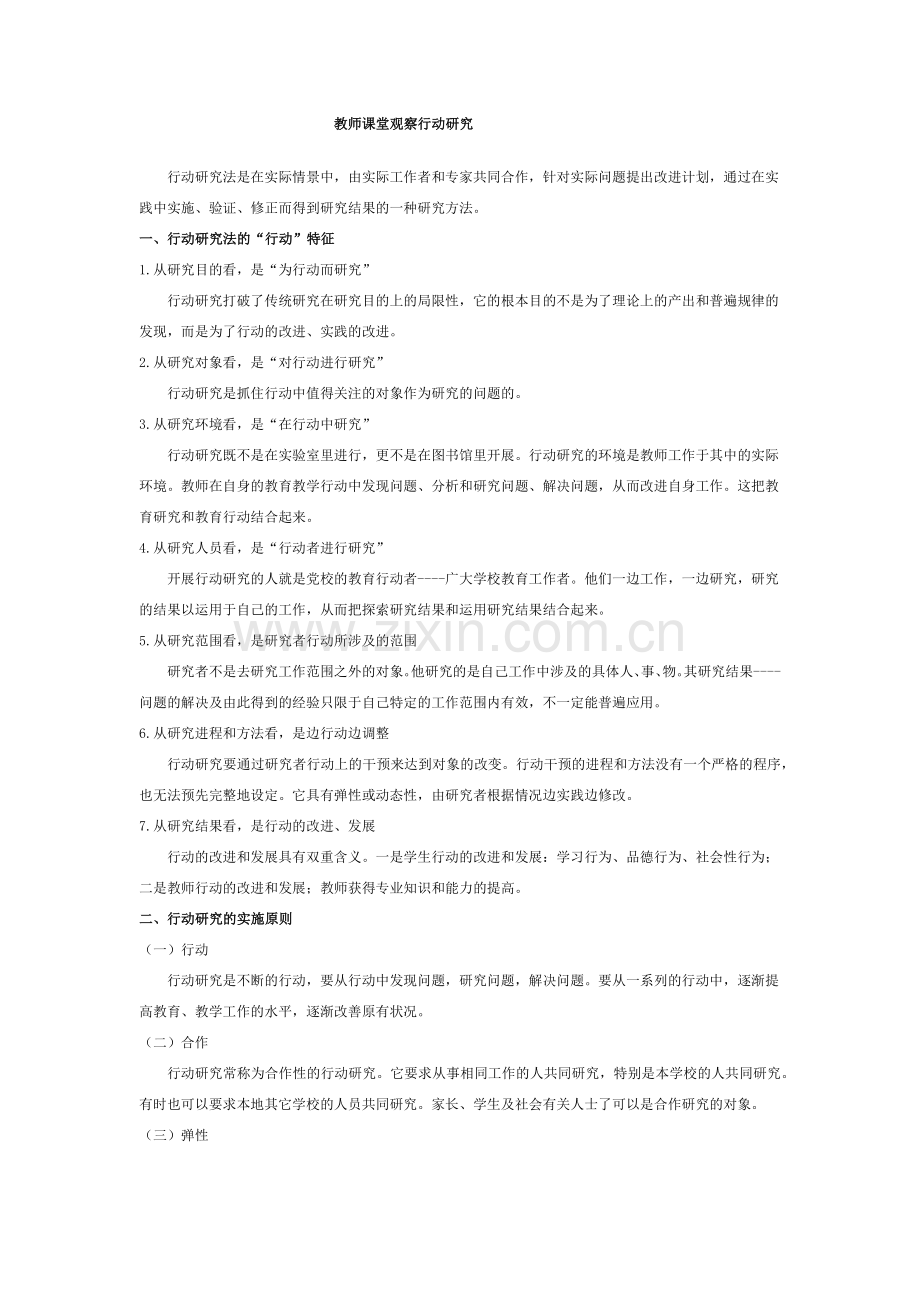 教师课堂观察行动研究 (2).docx_第1页