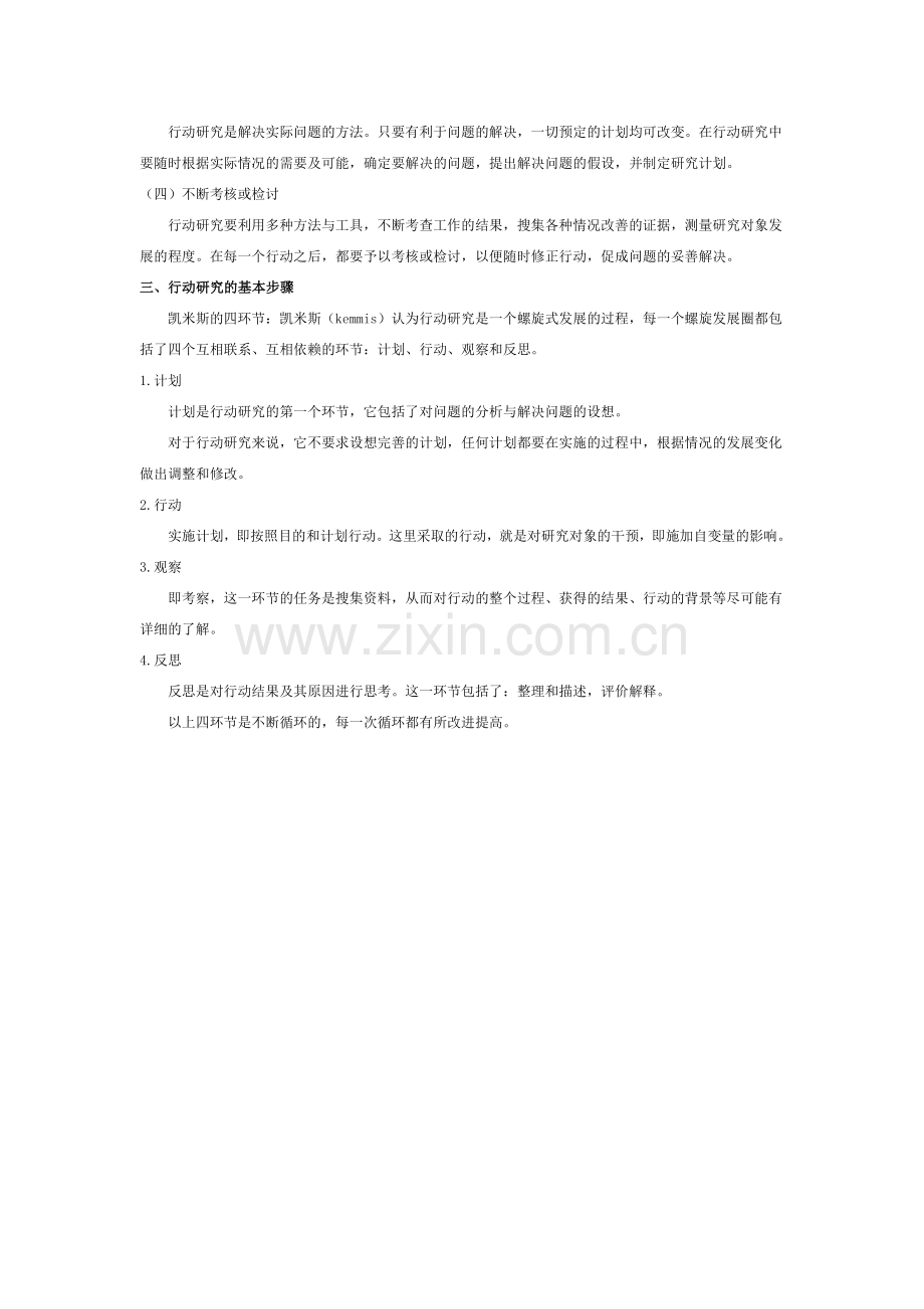 教师课堂观察行动研究 (2).docx_第2页