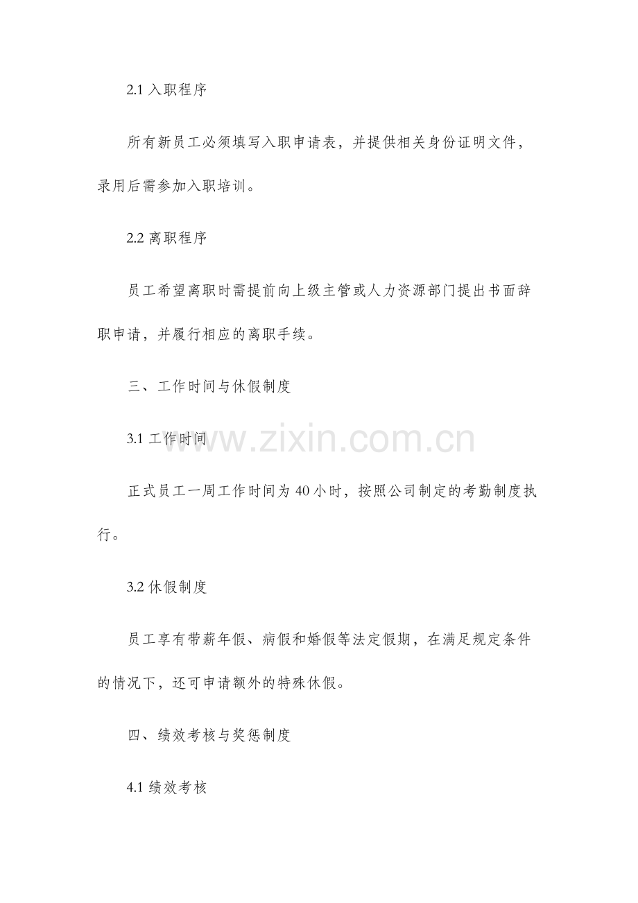 成功企业规章制度典范企业管理规章制度.docx_第2页