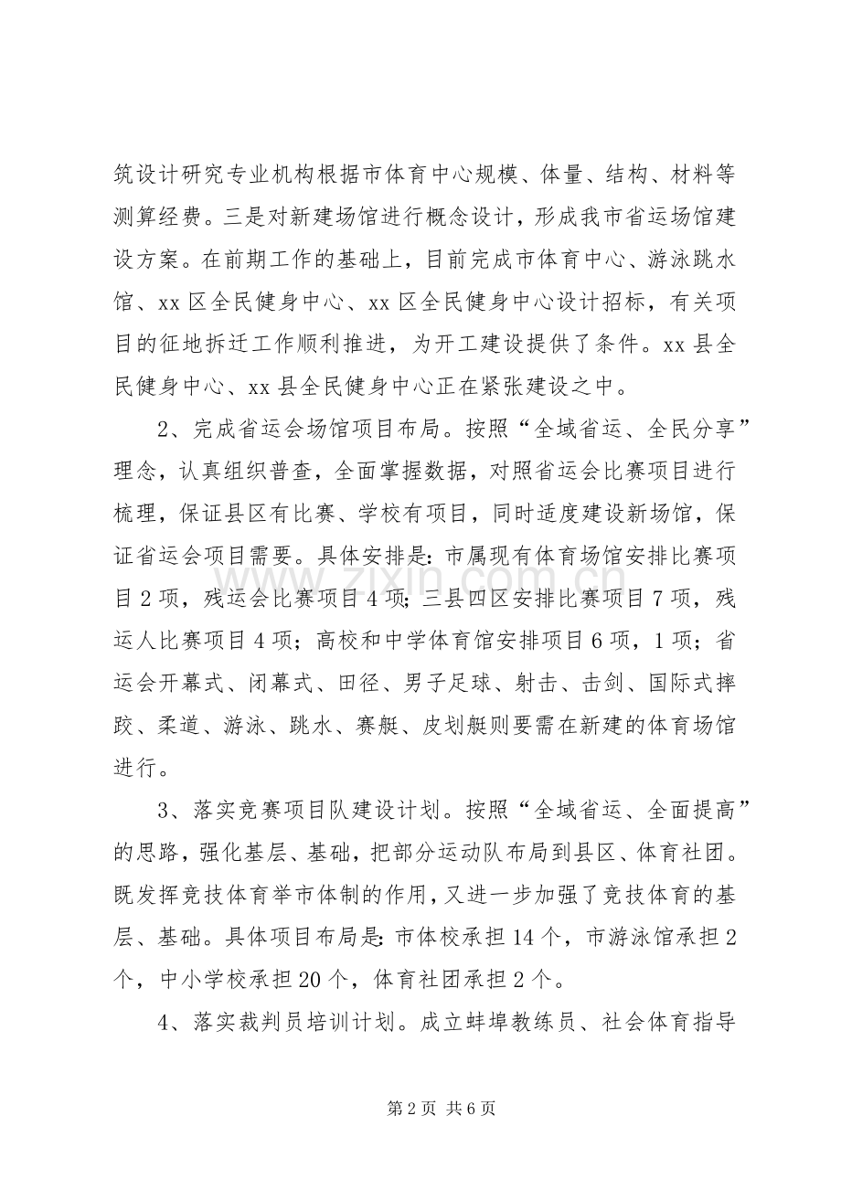 体育局上半年工作小结及下半年工作计划.docx_第2页